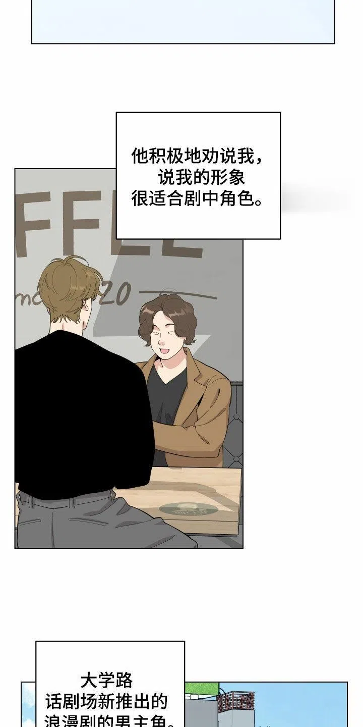 《一塌糊涂的爱情》第136话 第22页