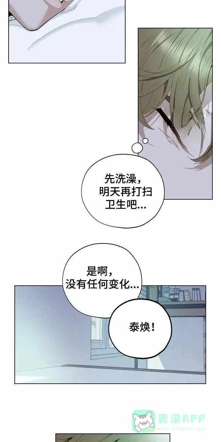 《一塌糊涂的爱情》第136话 第6页