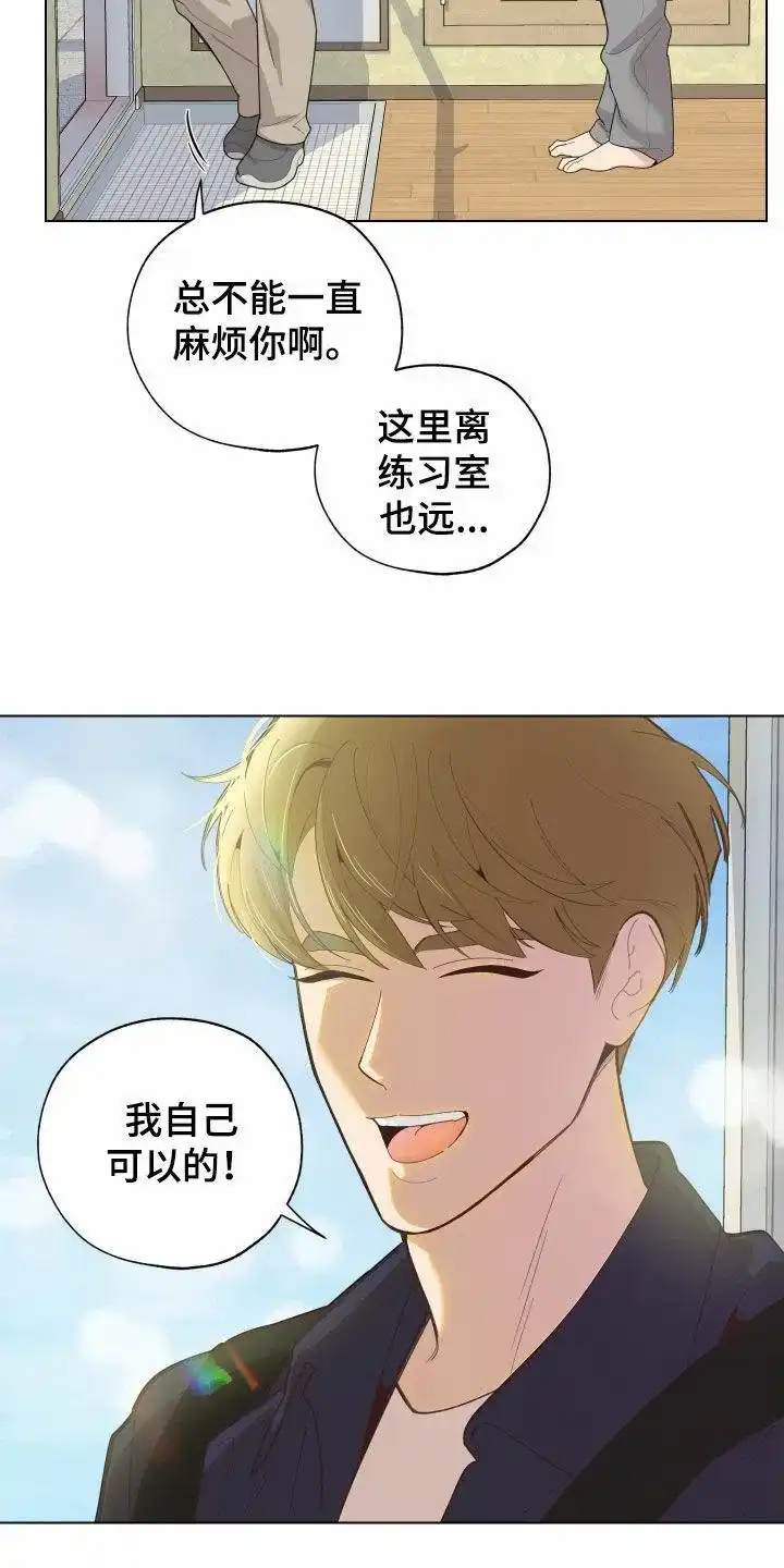 《一塌糊涂的爱情》第136话 第20页