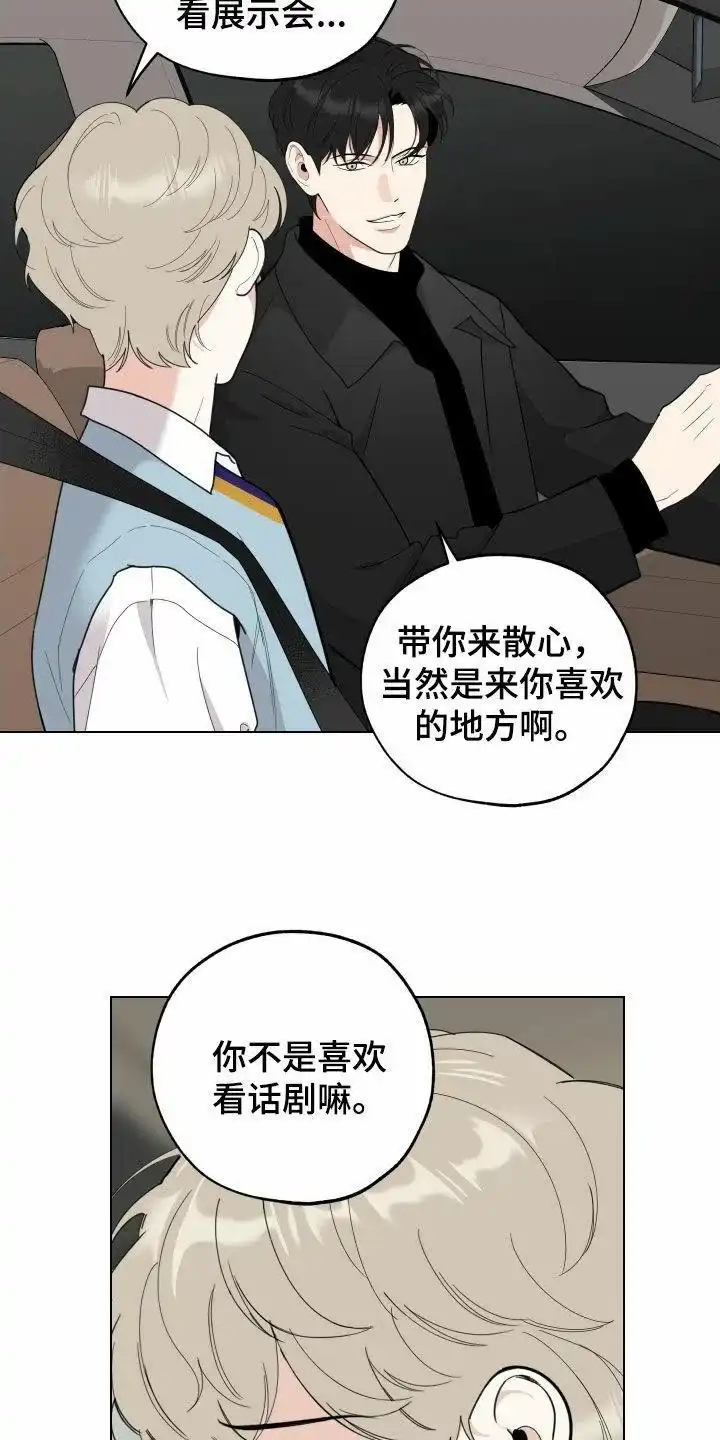 《一塌糊涂的爱情》第137话 第13页