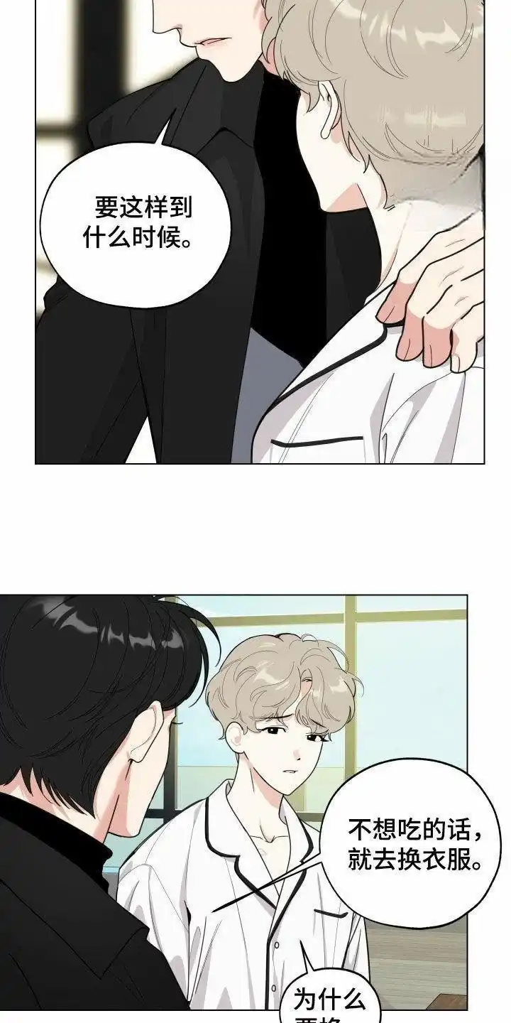《一塌糊涂的爱情》第137话 第5页