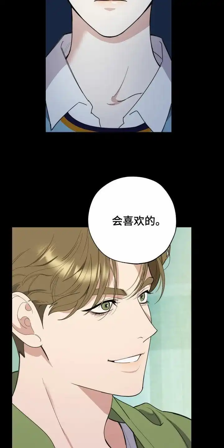 《一塌糊涂的爱情》第137话 第17页