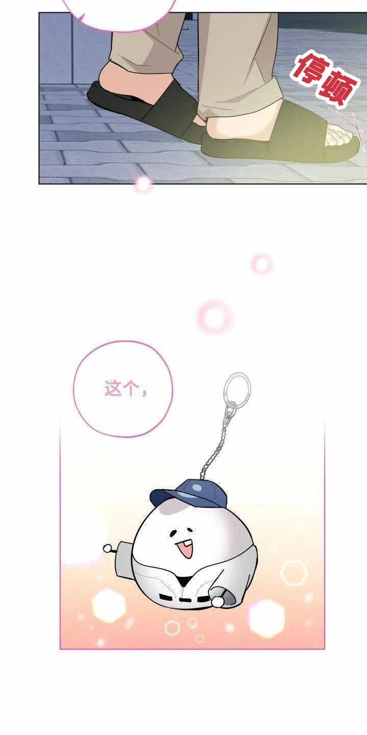 《一塌糊涂的爱情》第137话 第20页