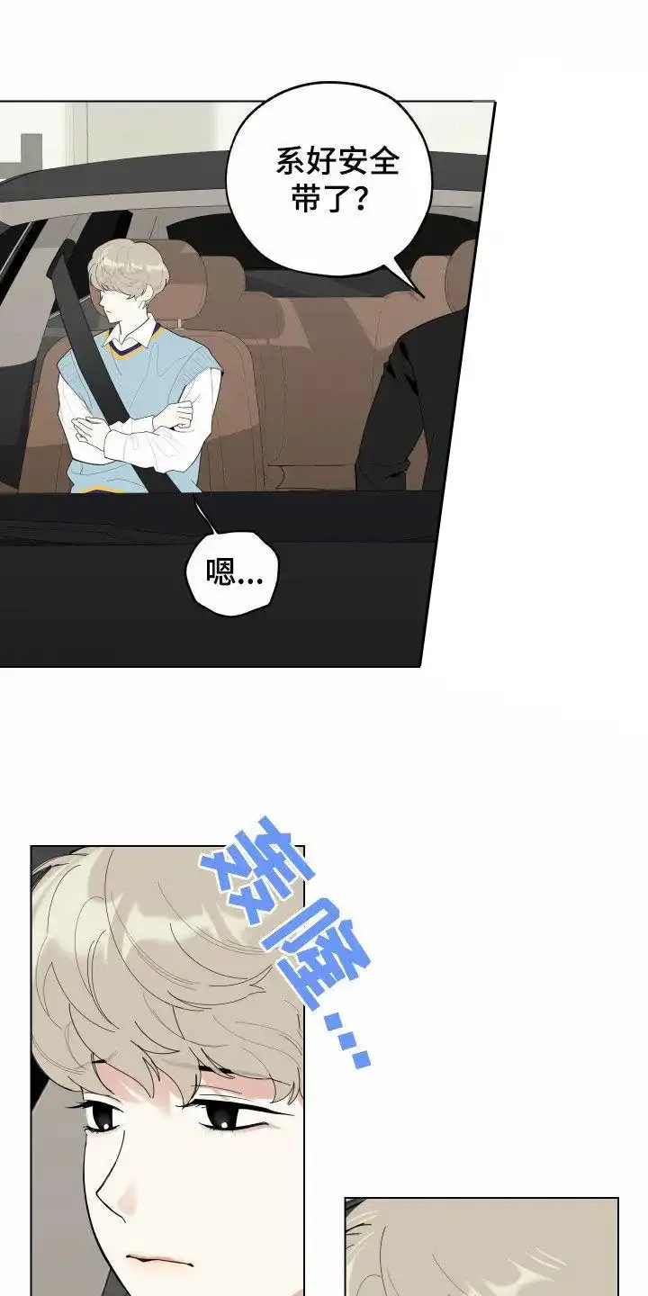 《一塌糊涂的爱情》第137话 第9页