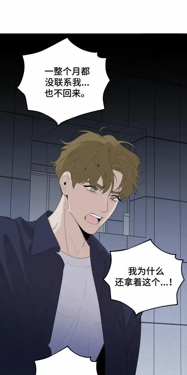 《一塌糊涂的爱情》第137话 第10页