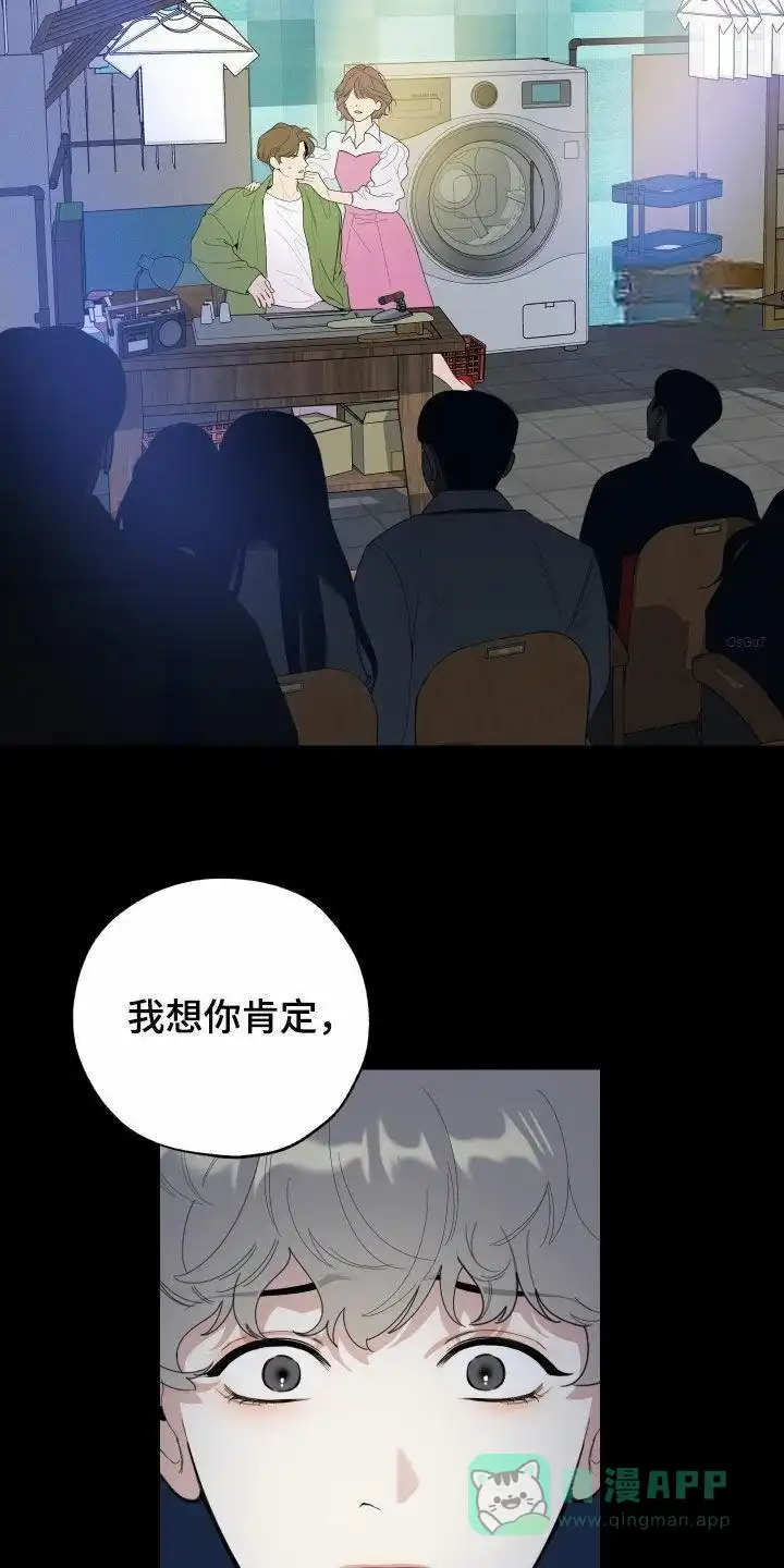 《一塌糊涂的爱情》第137话 第16页