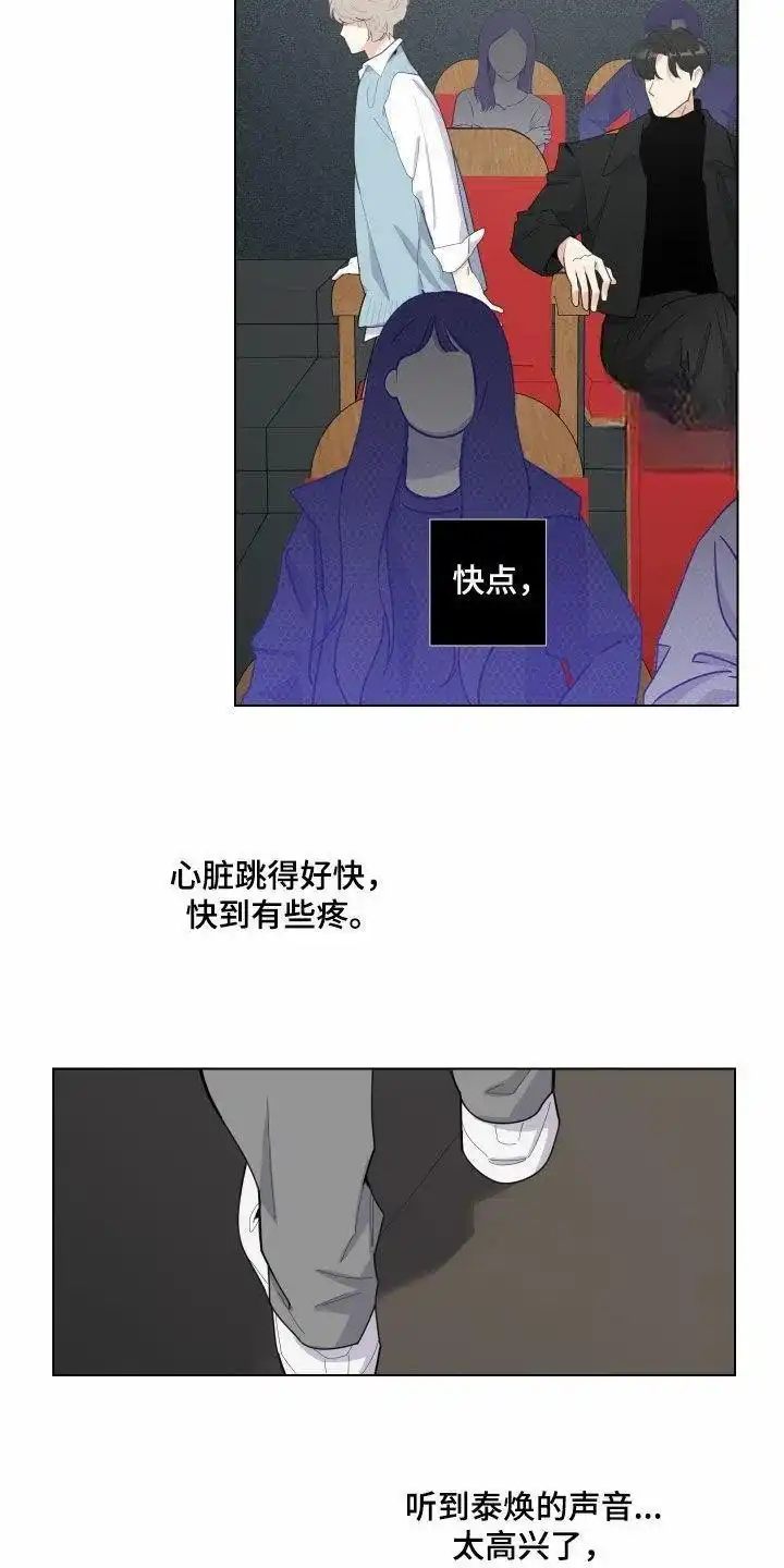 《一塌糊涂的爱情》第138话 第9页
