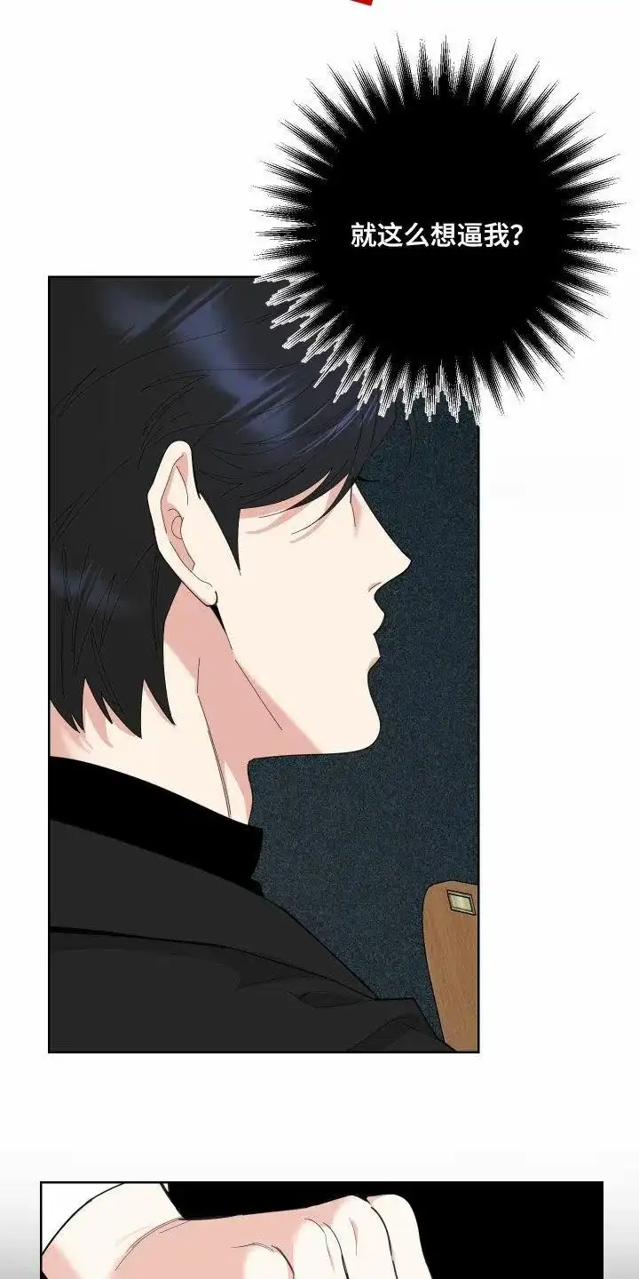 《一塌糊涂的爱情》第138话 第25页