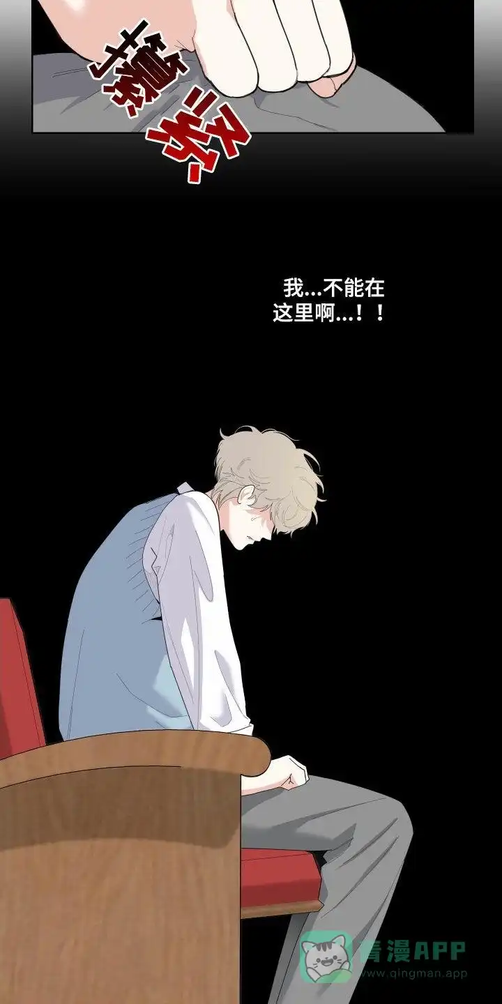 《一塌糊涂的爱情》第138话 第26页