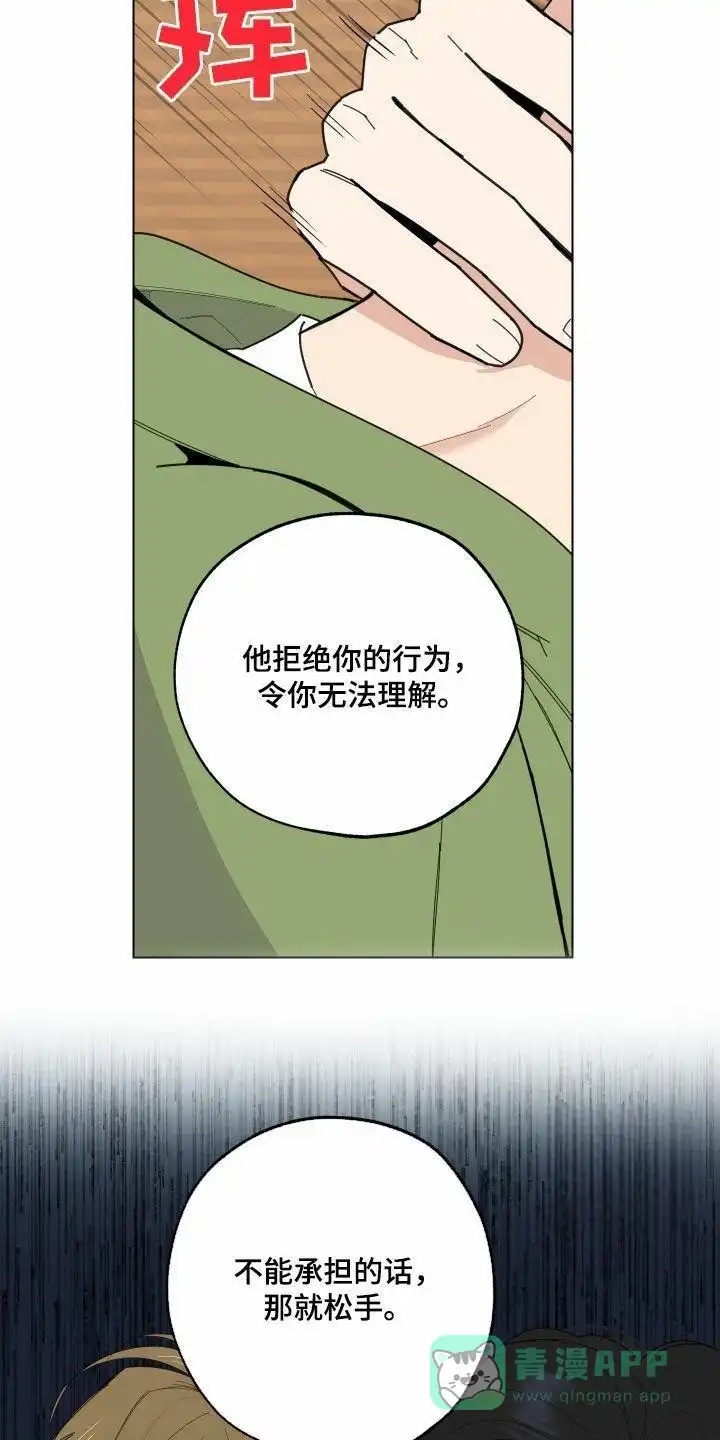 《一塌糊涂的爱情》第139话 第16页