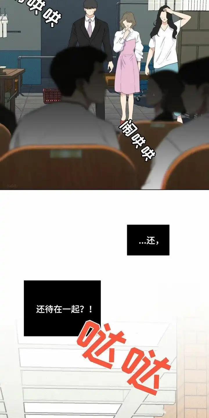 《一塌糊涂的爱情》第139话 第24页