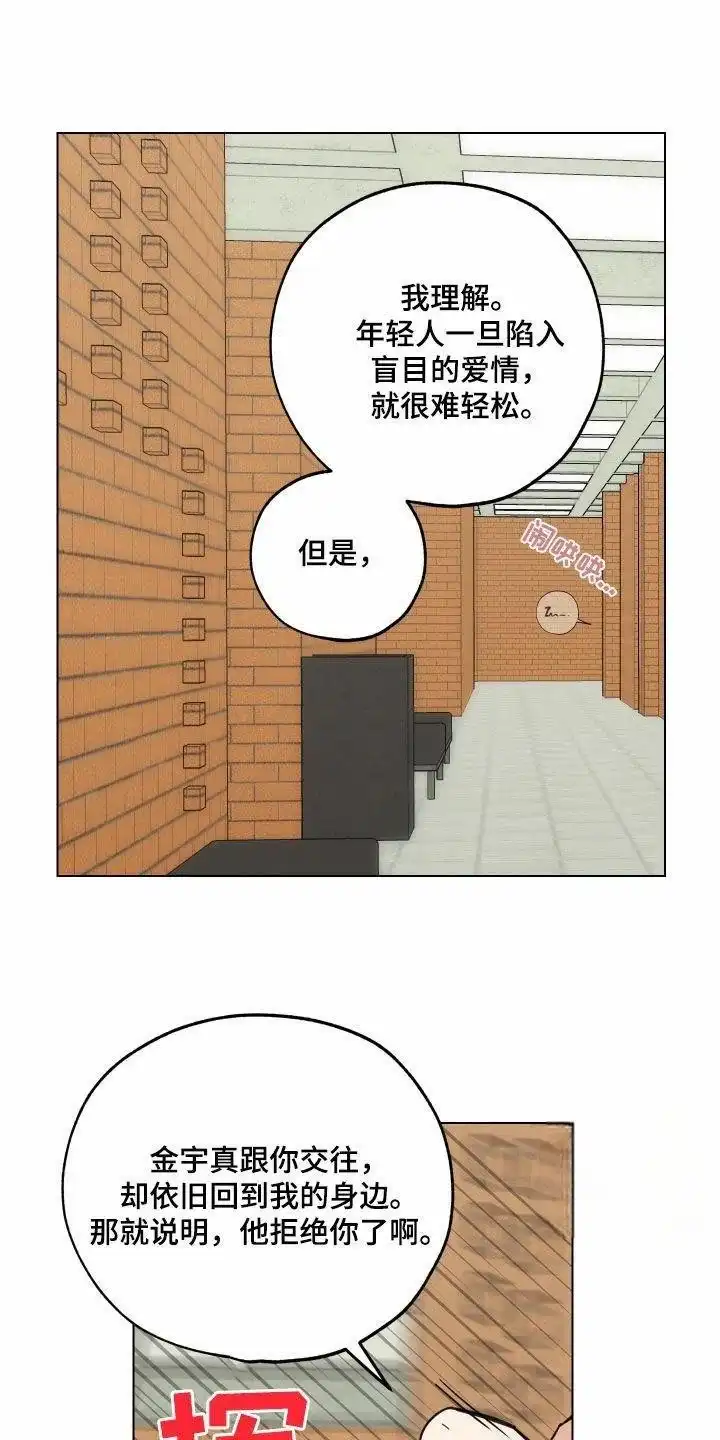 《一塌糊涂的爱情》第139话 第15页