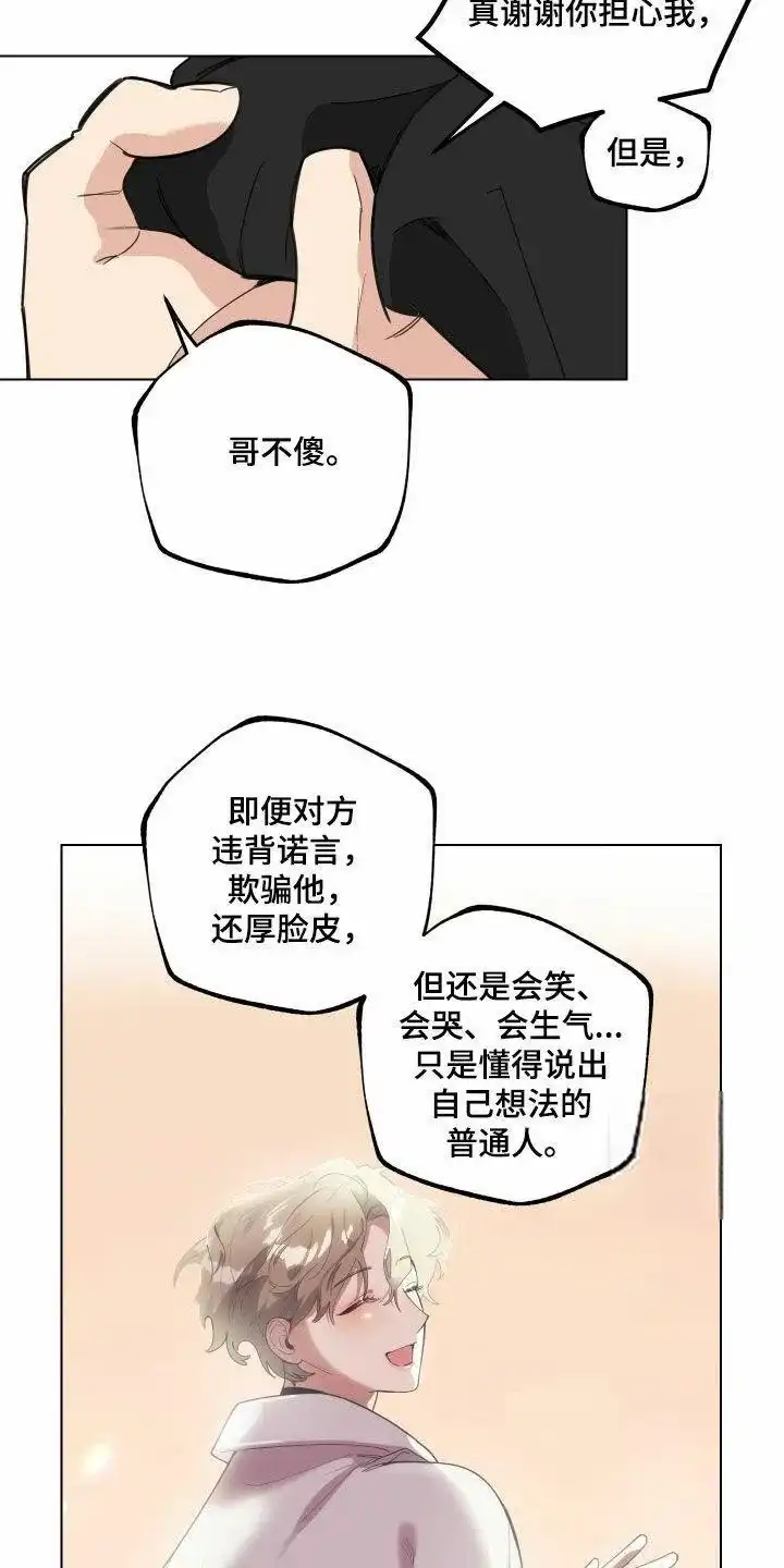 《一塌糊涂的爱情》第139话 第10页