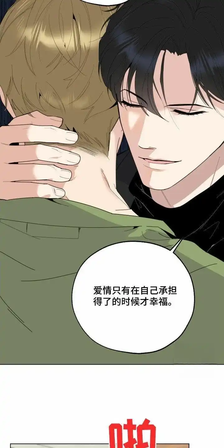 《一塌糊涂的爱情》第139话 第17页