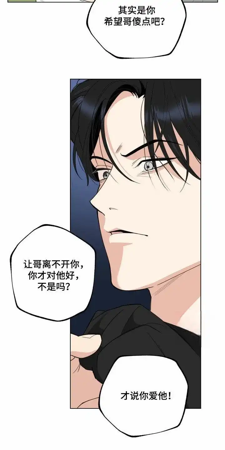 《一塌糊涂的爱情》第139话 第13页