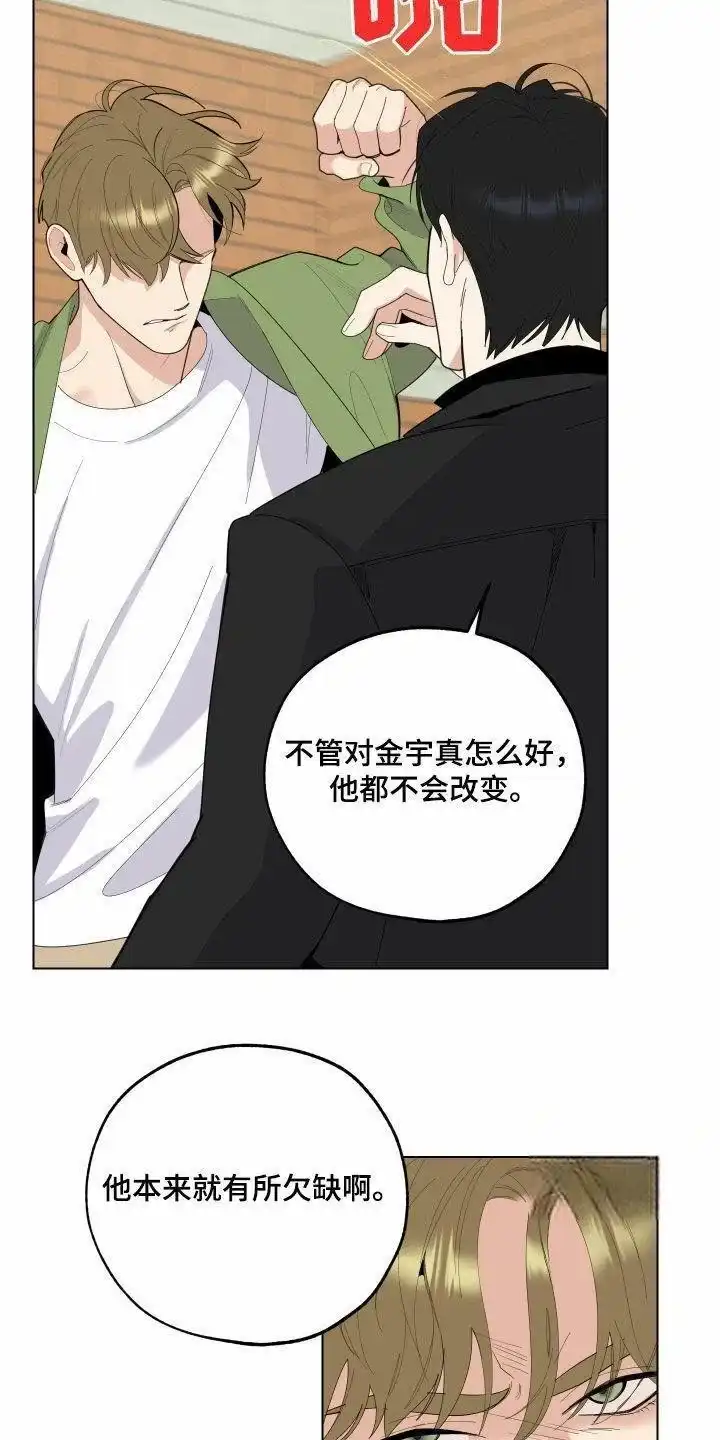 《一塌糊涂的爱情》第139话 第18页
