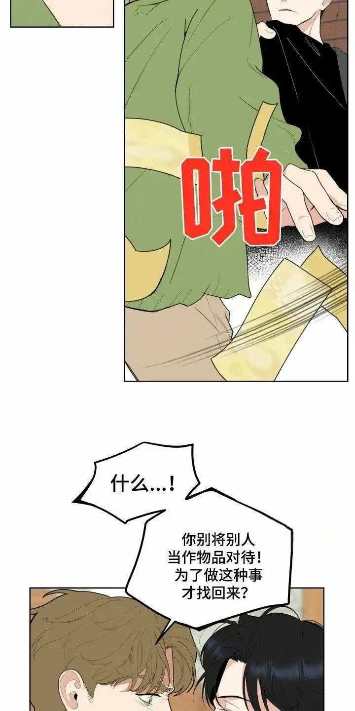 《一塌糊涂的爱情》第139话 第7页