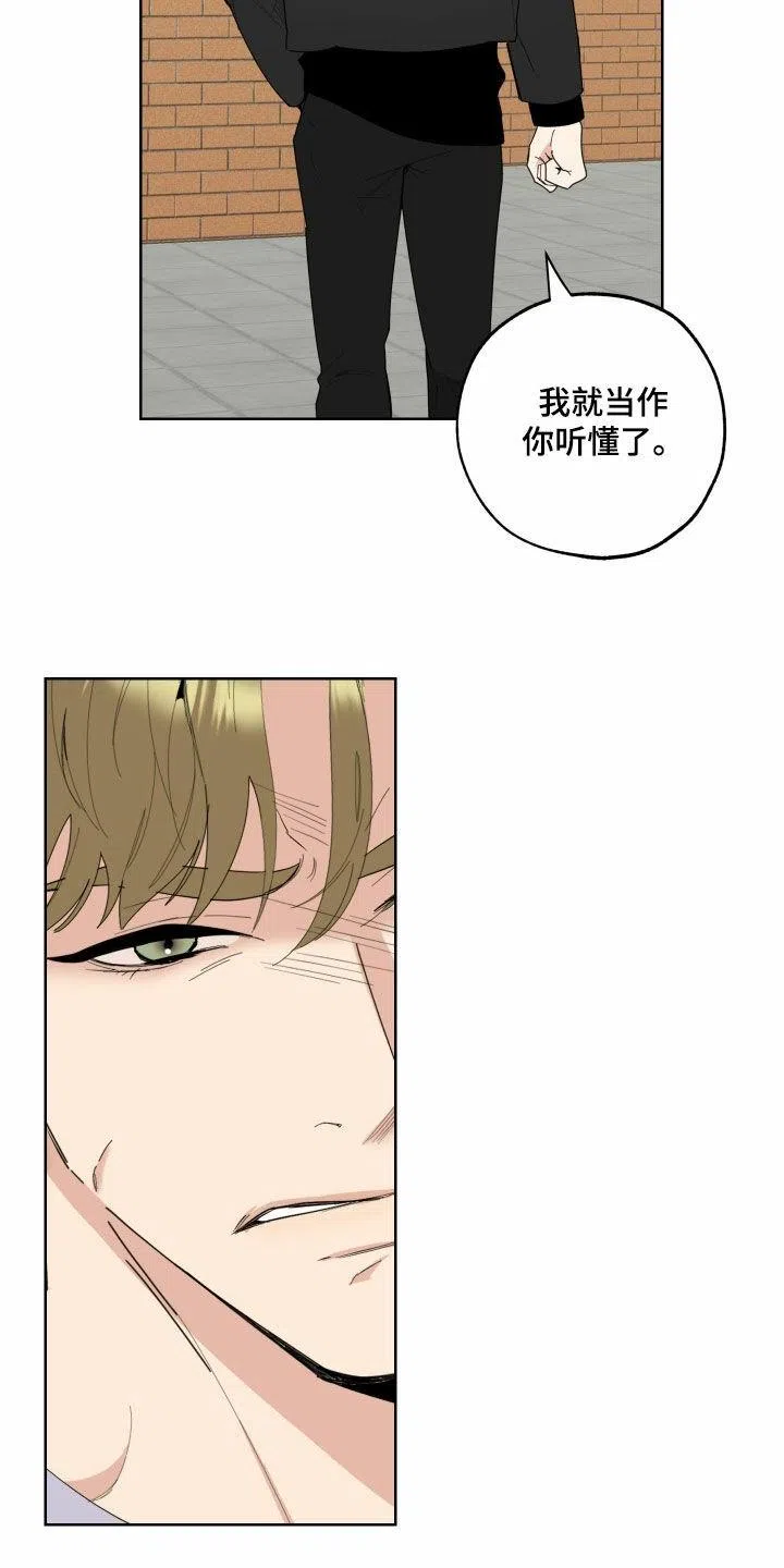 《一塌糊涂的爱情》第139话 第20页