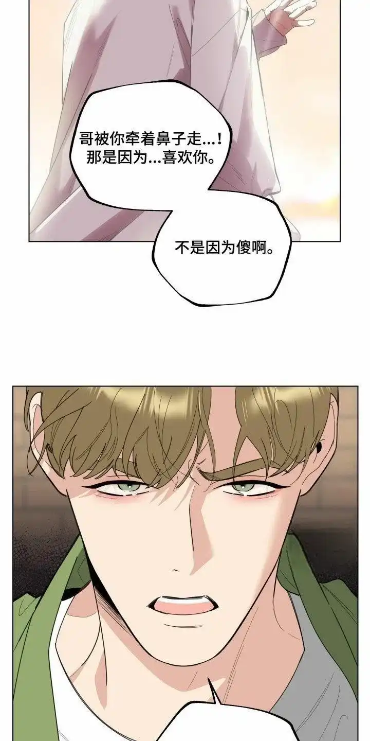 《一塌糊涂的爱情》第139话 第12页