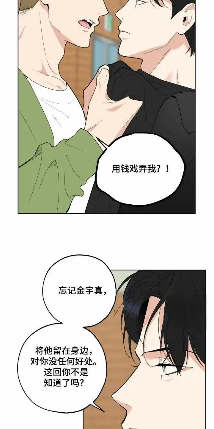《一塌糊涂的爱情》第139话 第8页