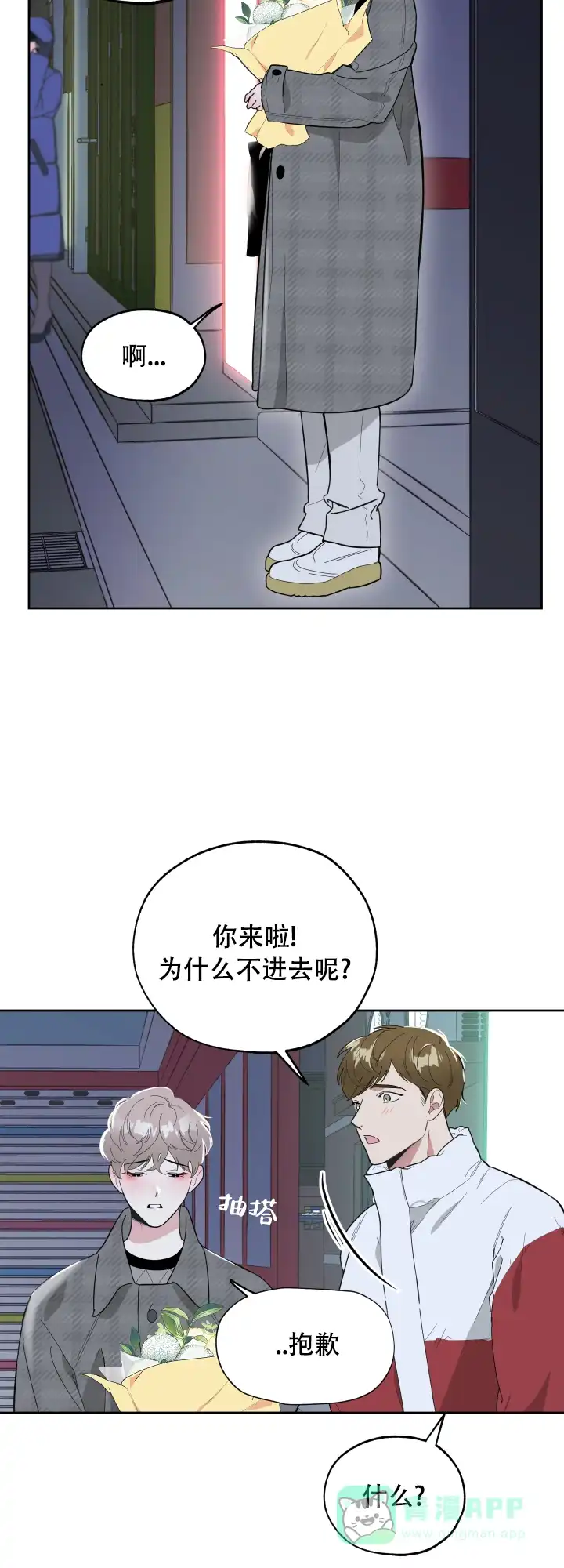 《一塌糊涂的爱情》第14话 第11页