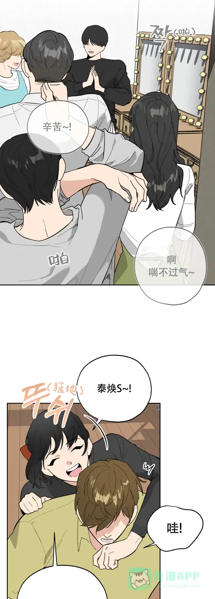 《一塌糊涂的爱情》第14话 第6页