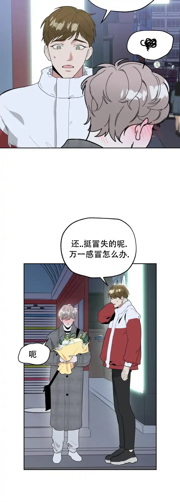 《一塌糊涂的爱情》第14话 第13页