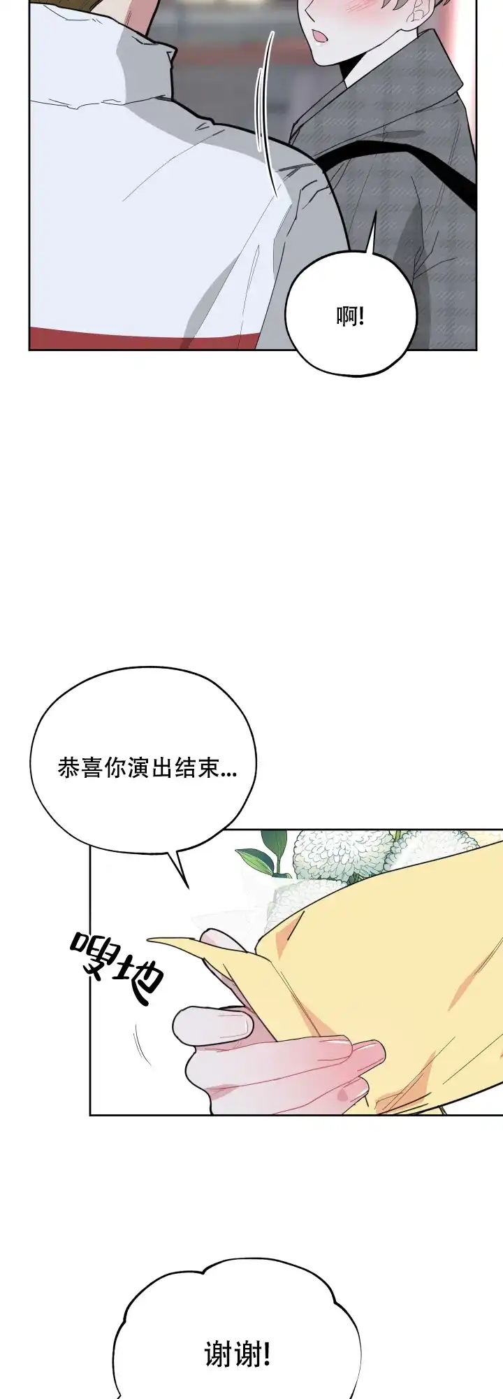 《一塌糊涂的爱情》第14话 第15页