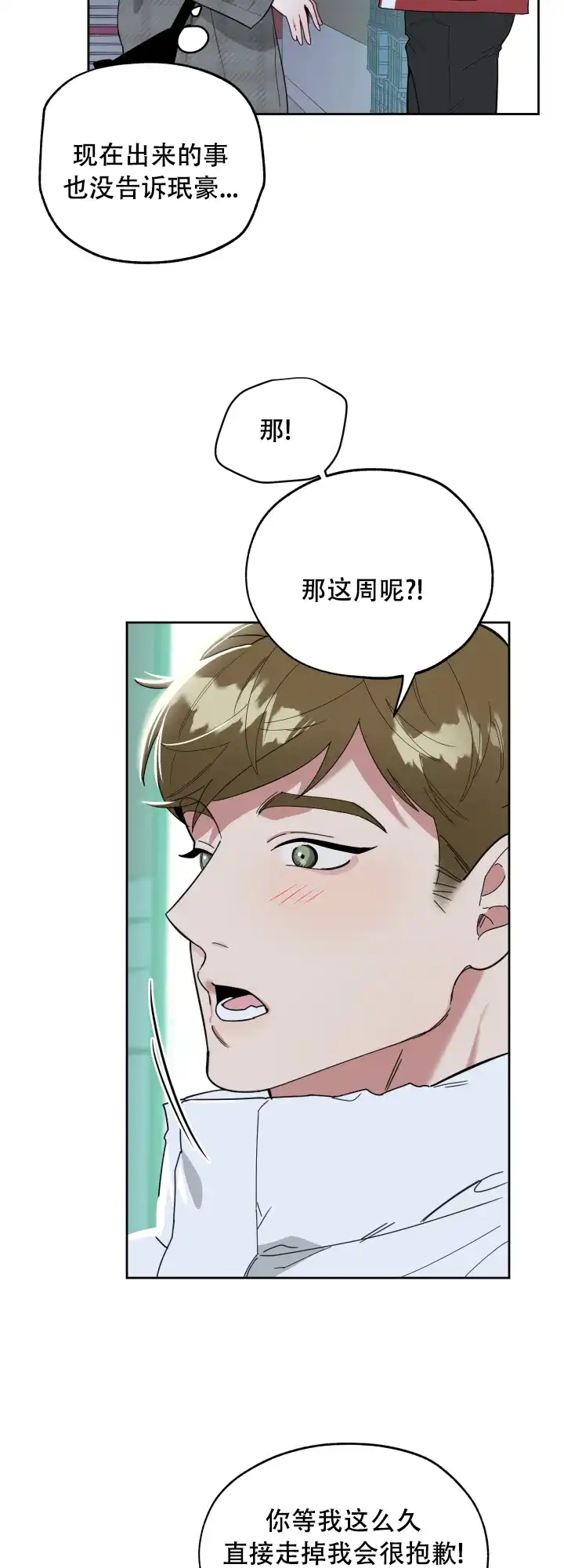 《一塌糊涂的爱情》第14话 第20页