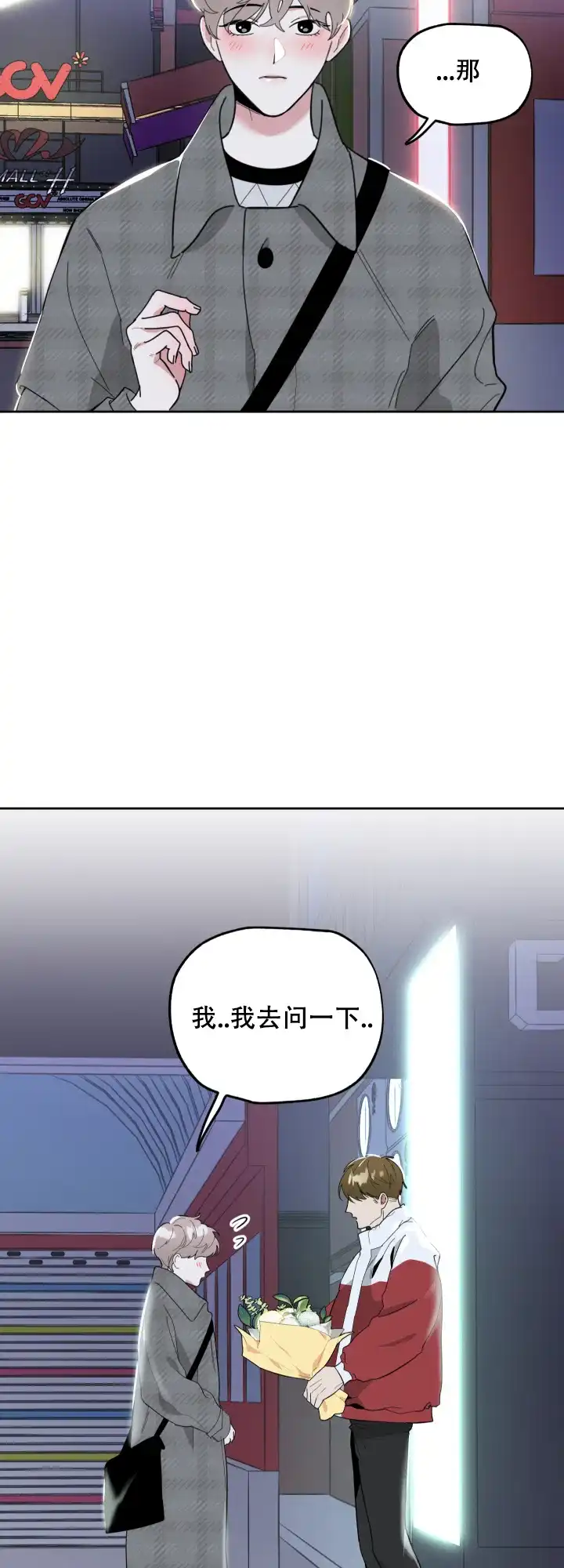 《一塌糊涂的爱情》第14话 第23页
