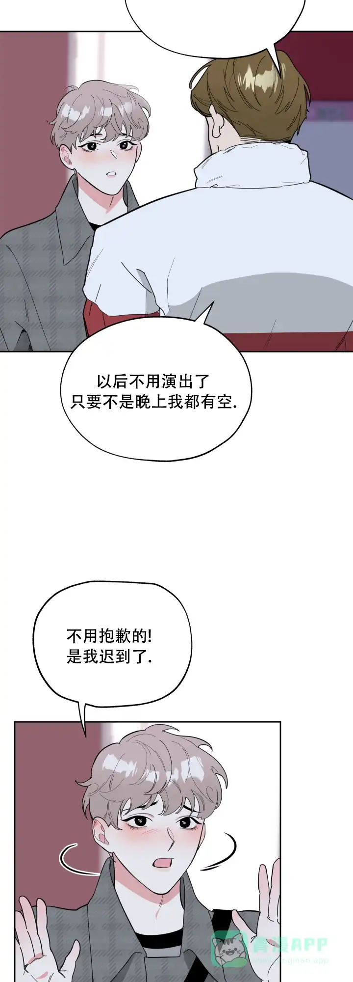 《一塌糊涂的爱情》第14话 第21页