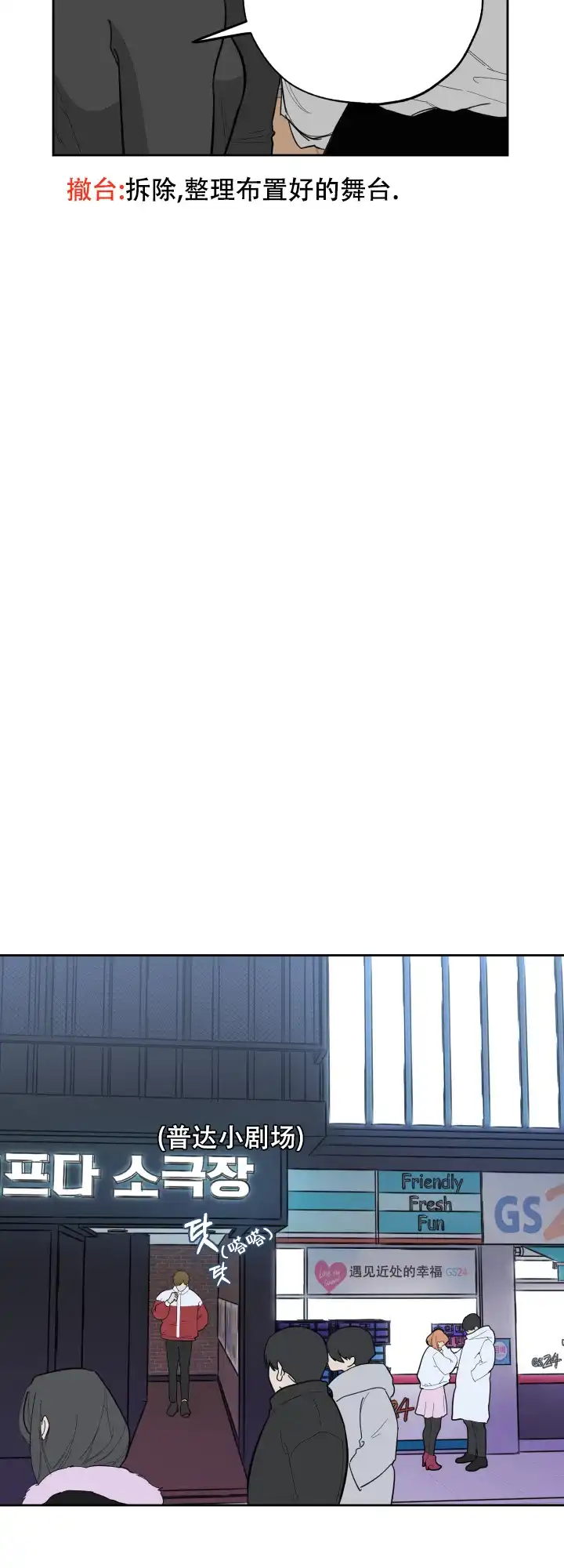 《一塌糊涂的爱情》第14话 第9页