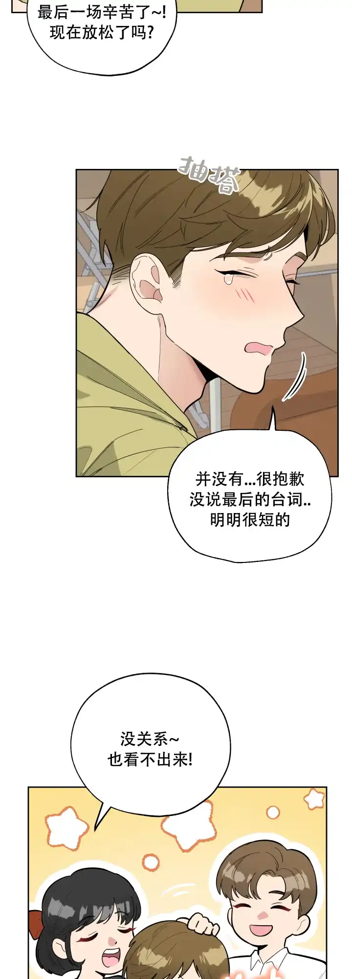 《一塌糊涂的爱情》第14话 第7页