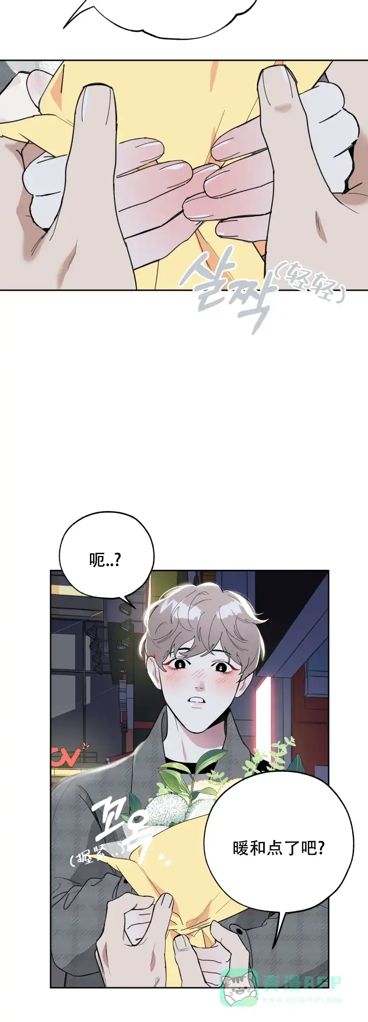 《一塌糊涂的爱情》第14话 第16页