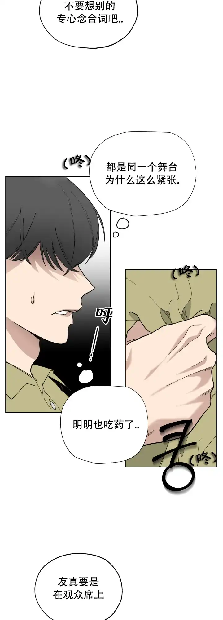 《一塌糊涂的爱情》第14话 第4页