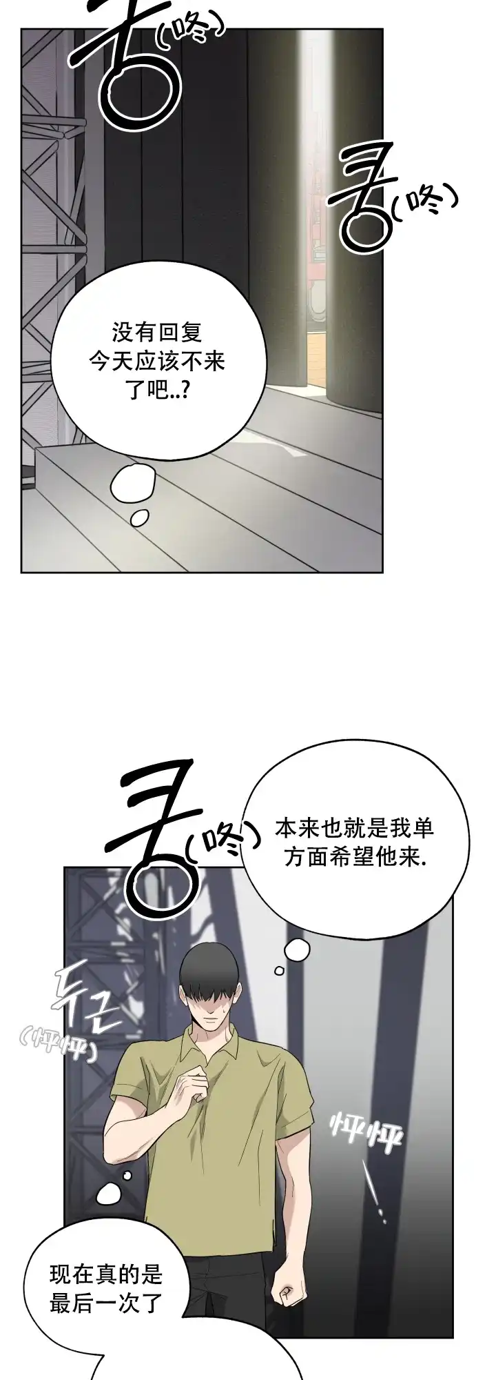 《一塌糊涂的爱情》第14话 第3页