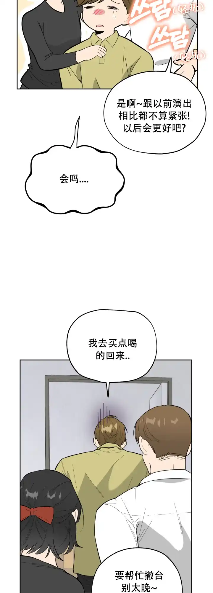 《一塌糊涂的爱情》第14话 第8页