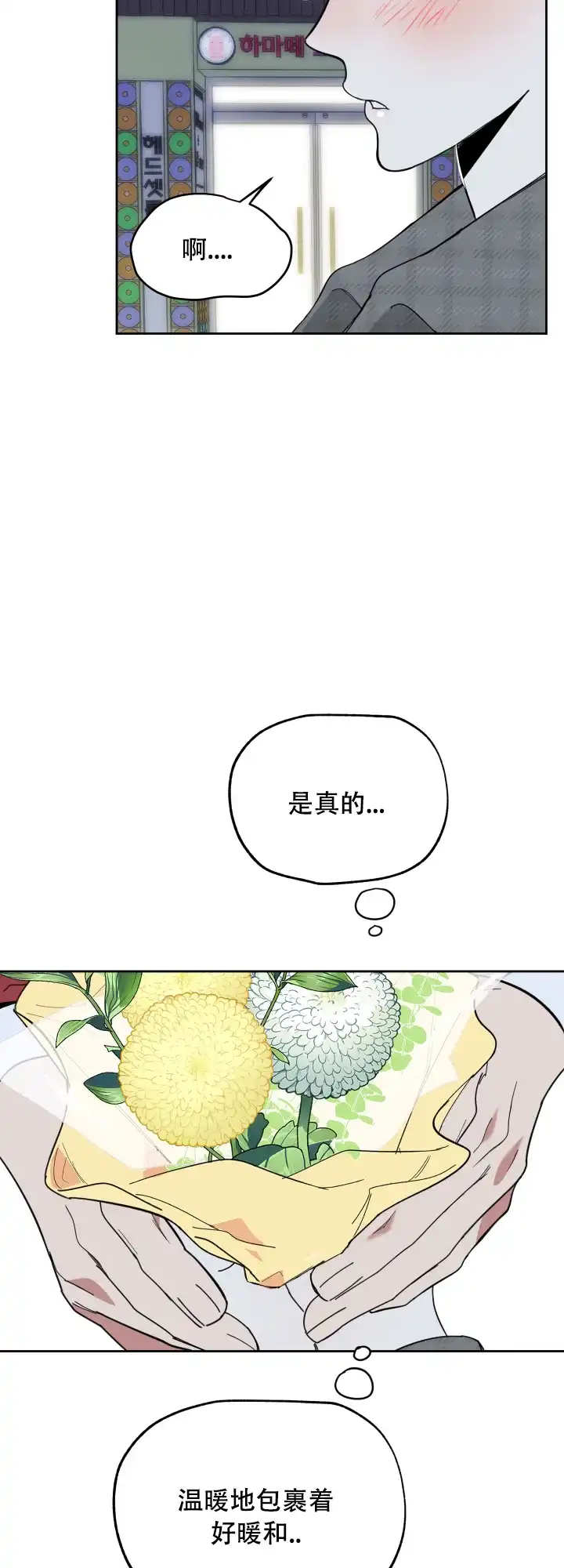 《一塌糊涂的爱情》第14话 第18页