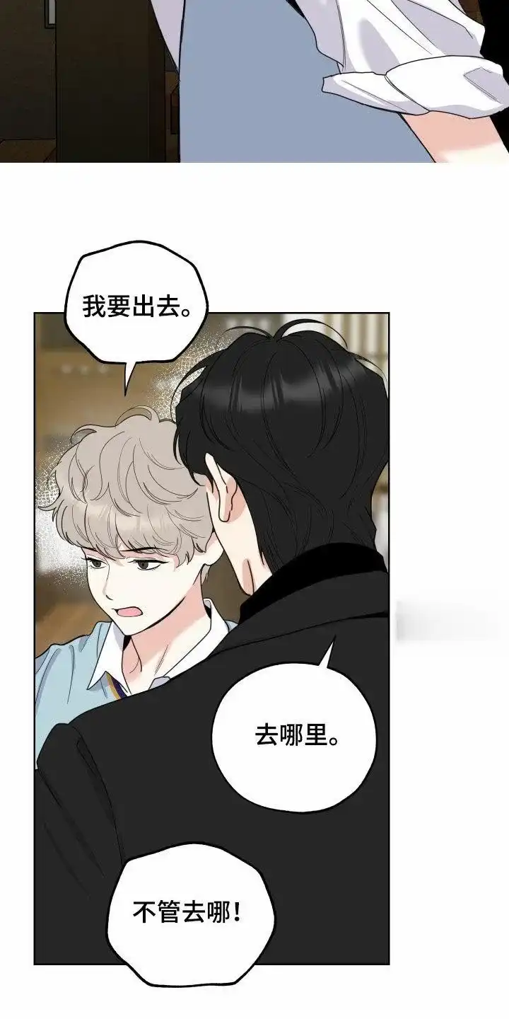《一塌糊涂的爱情》第140话 第27页