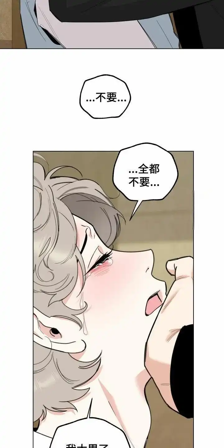 《一塌糊涂的爱情》第140话 第13页