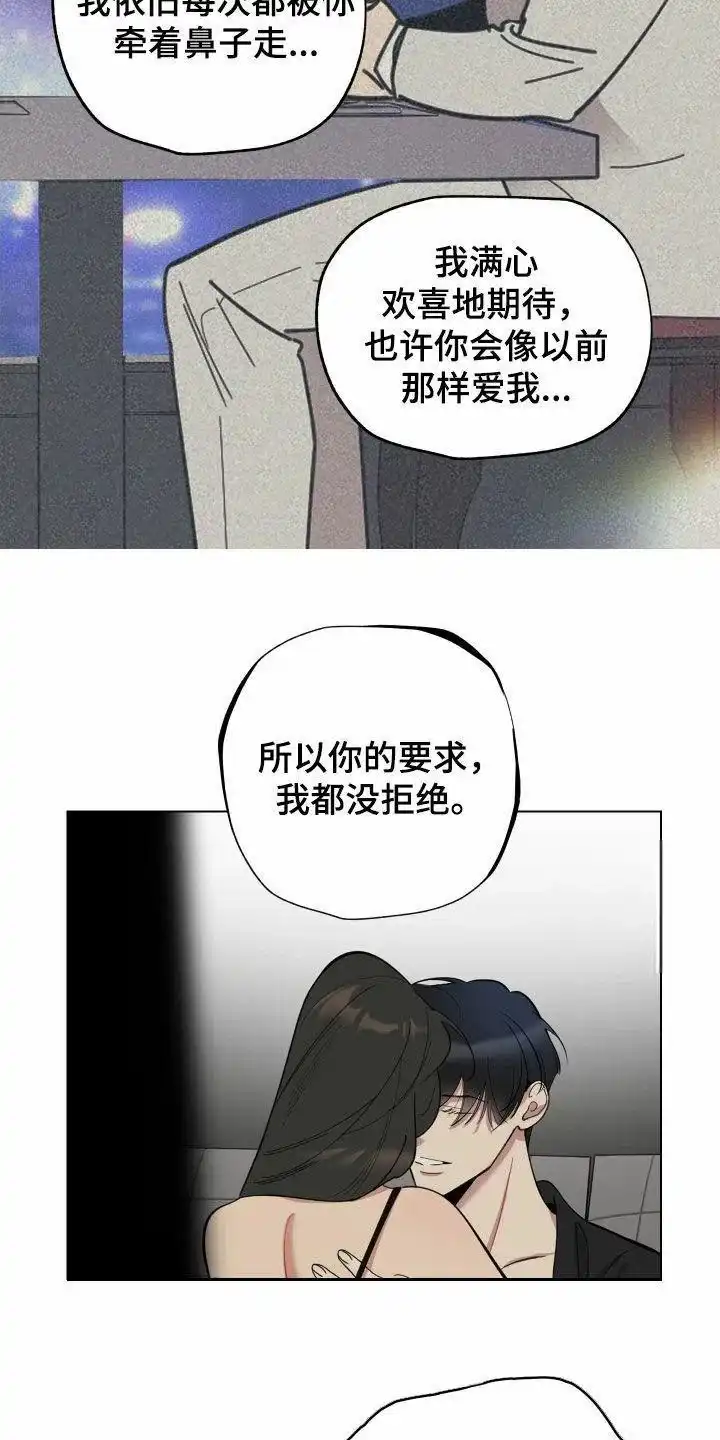 《一塌糊涂的爱情》第140话 第3页