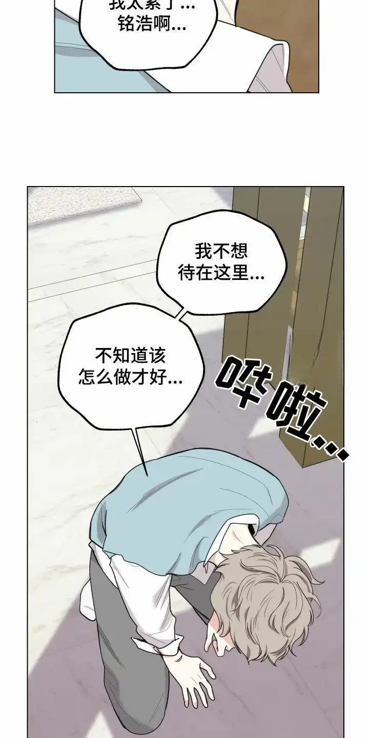 《一塌糊涂的爱情》第140话 第14页