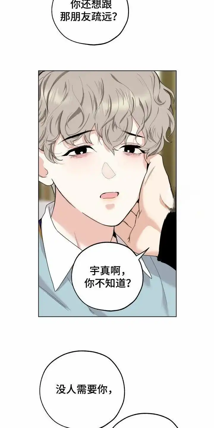 《一塌糊涂的爱情》第140话 第17页