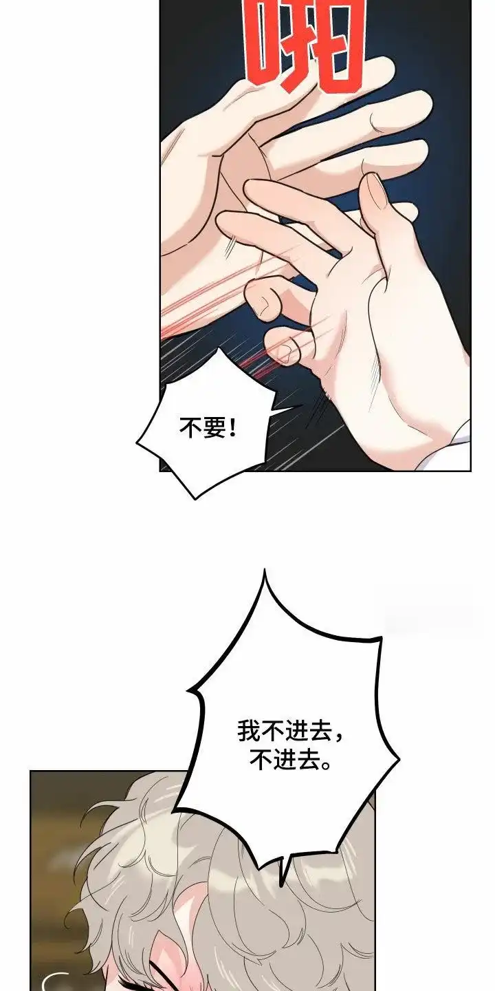 《一塌糊涂的爱情》第140话 第29页