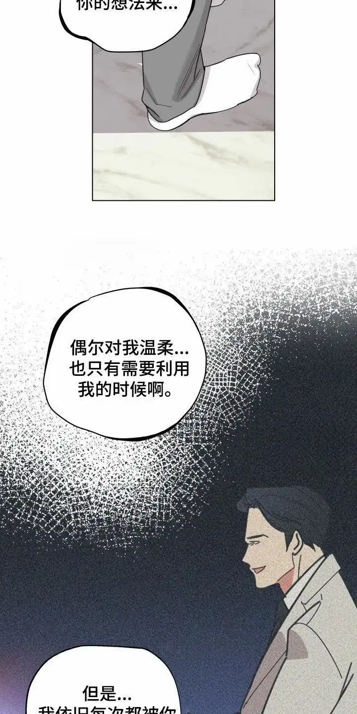 《一塌糊涂的爱情》第140话 第2页