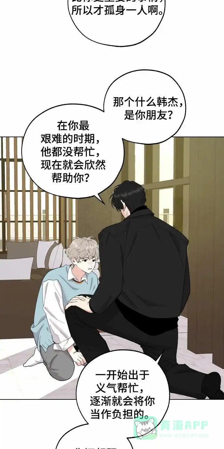 《一塌糊涂的爱情》第140话 第16页