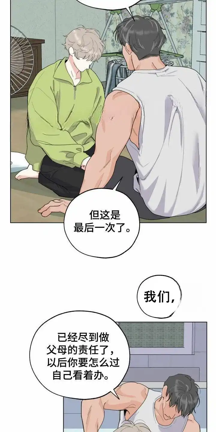 《一塌糊涂的爱情》第141话 第17页