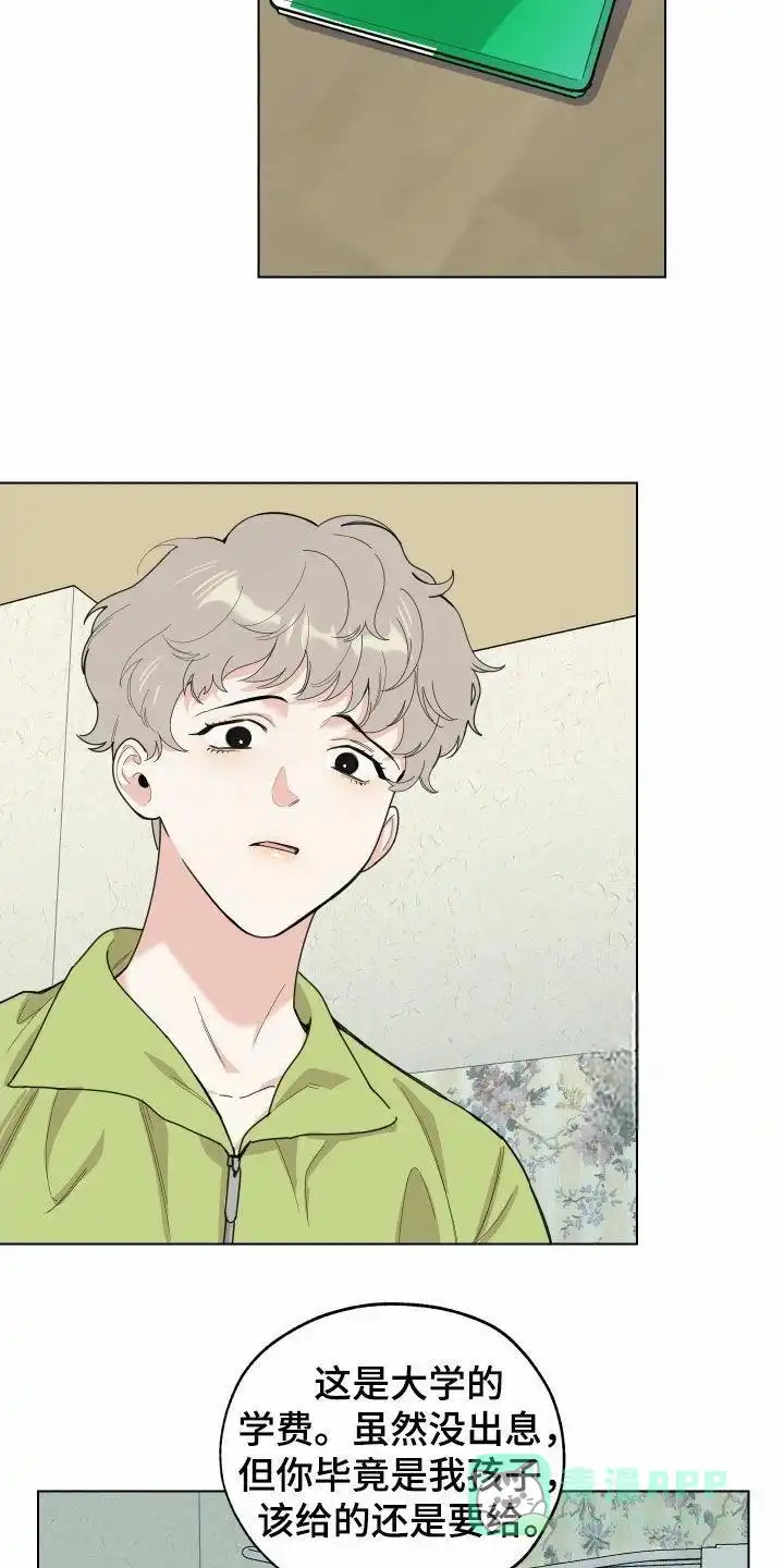《一塌糊涂的爱情》第141话 第16页