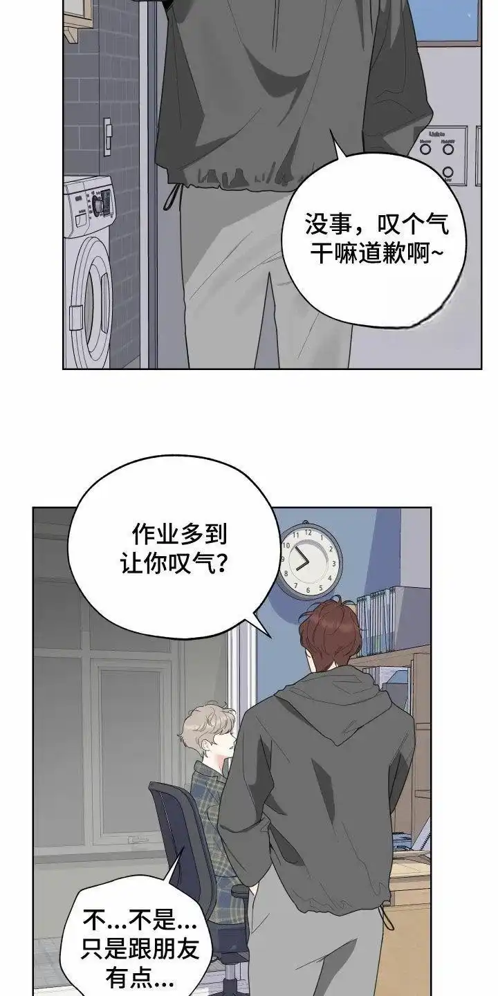 《一塌糊涂的爱情》第141话 第5页