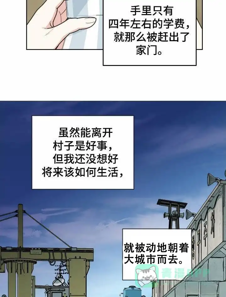 《一塌糊涂的爱情》第141话 第21页
